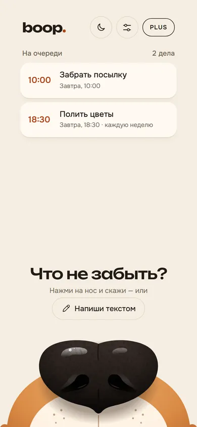 Главный экран Boop: список дел и нос корги