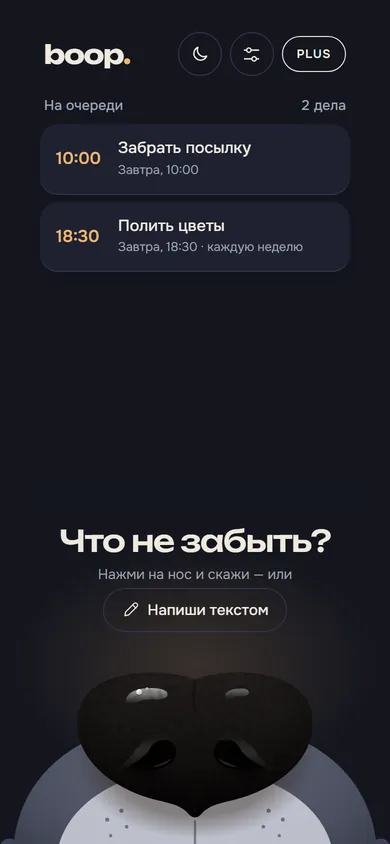 Boop в ночной теме: тёмный индиго и список дел